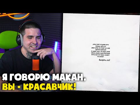 Видео: MACAN — РАСПЯТЬ | Реакция и разбор от RapNews