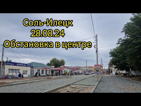 Видео: Соль-Илецк. Прогулка. ул Оренбургская, Персиянова, Набережная.