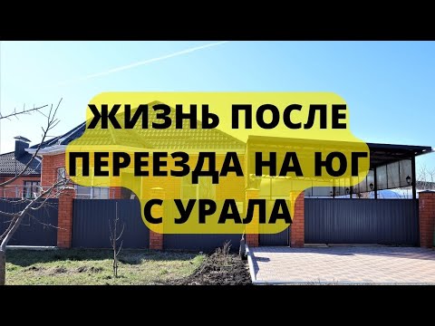Видео: 146. Три года жизни на юге/Белореченский район Родники/