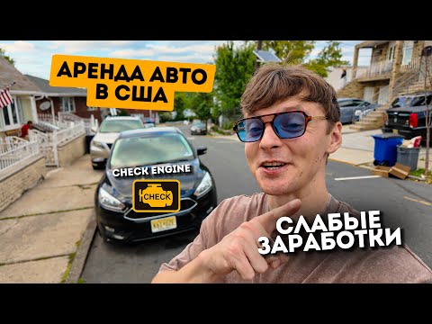 Видео: Чиним Tesla. Ford не приносит денег. Бизнес на аренде авто в США