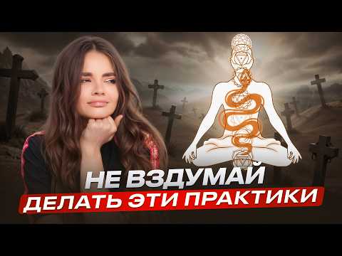Видео: Опасные практики, которые МАСКИРУЮТСЯ ПОД ПОЛЕЗНЫЕ. Холотроп, ДМТ-дыхание, активация кундалини