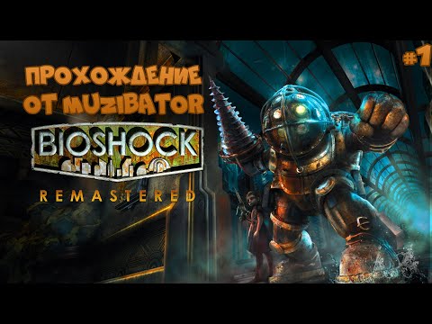 Видео: ВОСТОРГ ► BioShock Remastered #1