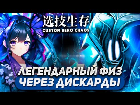 Видео: А ЭТО НЕ ТАК УЖ И ПРОСТО ВЫБРАТЬСЯ СО ДНА / RAZOR ФИЗ / CUSTOM HERO CHAOS