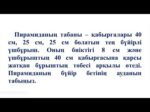 Видео: Математика. АТТЕСТАЦИЯға дайындық есептері. 2023