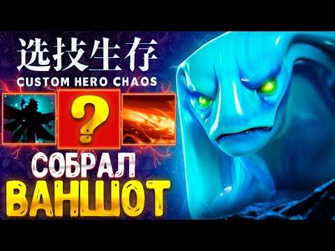 Видео: ИМБА VS ИМБА - CUSTOM HERO CHAOS - DOTA 2