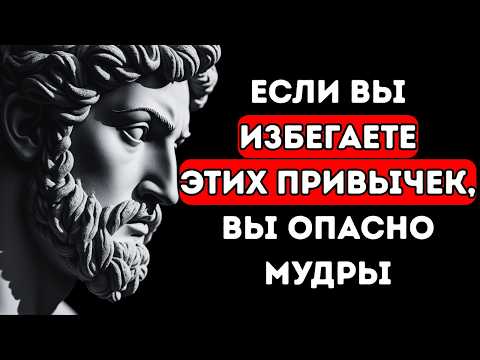 Видео: 8 привычек, которые тихо отталкивают людей | Стоицизм