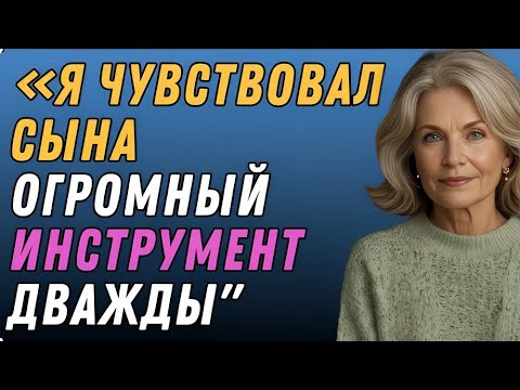 Видео: «Я думала, это просто объятия… Но когда сын посмотрел в мои глаза — страсть вспыхнула 🔥»