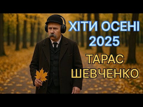 Видео: Taras Shevchenko DJ Set 2025 Remix | Збірка всіх кліпів