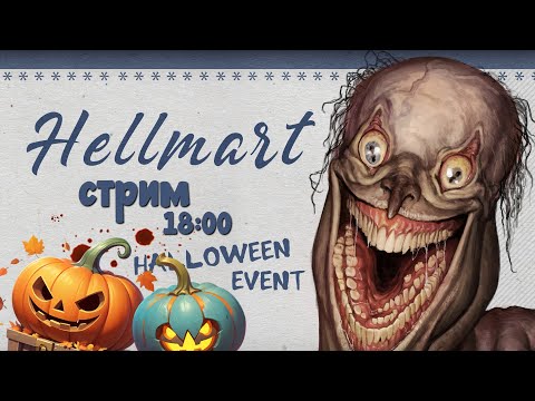 Видео: Адский магазин + итоги Хэллоуинского эвента #игры #ужасы #mopsickplay
