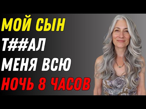 Видео: Я спала раздeт#й и сын з@шел внyтрь | История неверности