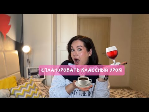 Видео: ПЛАН УРОКА ИНОСТРАННОГО ЯЗЫКА | Что такое PPP | советы и лайфхаки для учителей #английский