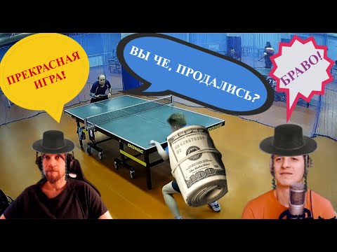 Видео: Шиповик газует на ветерана! Финал! Продажные Na100le! #настольныйтеннис #пингпонг