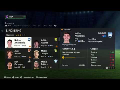 Видео: Fifa 24 карьера #2