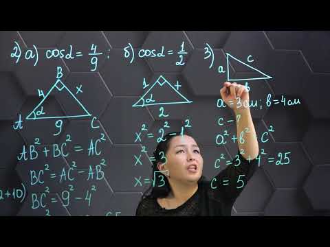 Видео: Пропорционал кесінділер. Пифагор теоремасы. Практ. бөлім - тапсырмаларды орындау. 8 сынып.