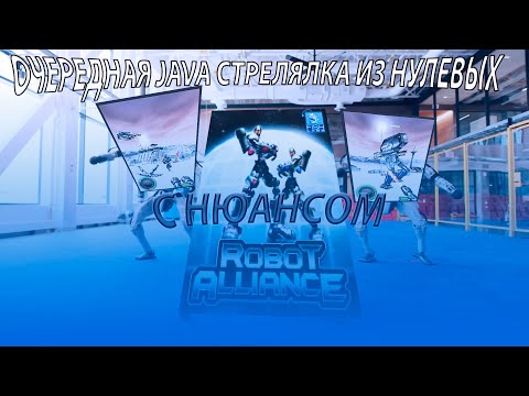 Видео: Robot Alliance 3D с чего начинался Fishlabs