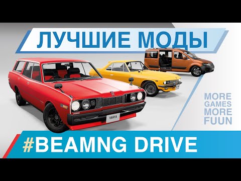 Видео: BeamNg Drive | Лучшие моды | Машины, карты и модификации | Серия 11 | Nissan Silvia, Gavril Scout