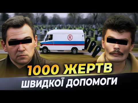 Видео: люди боялись викликати ШВИДКУ ДОПОМОГУ ще багато років після того