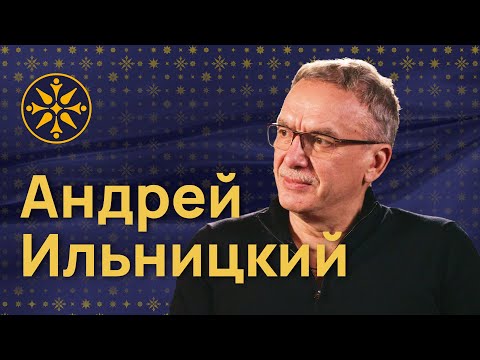 Видео: Андрей Ильницкий: Русский — это тот, кто служит Отечеству