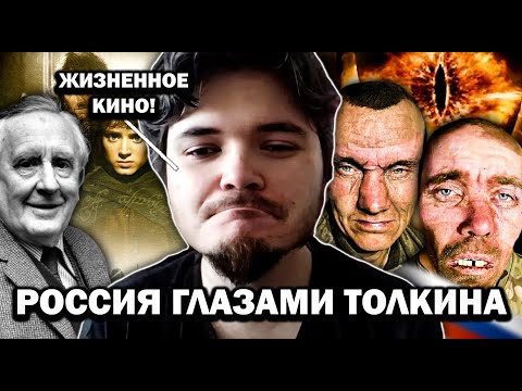 Видео: Толкин БЫЛ прав: Маргинал переосмыслил Властелин Колец
