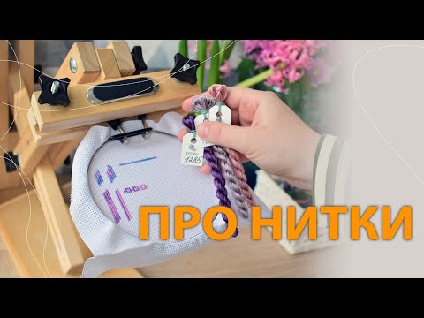 Видео: Как я вышиваю нитками секционного окрашивания