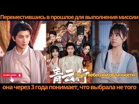 Видео: Переместившись в прошлое для выполнения миссии, она через 3 года понимает, что выбрала не того.