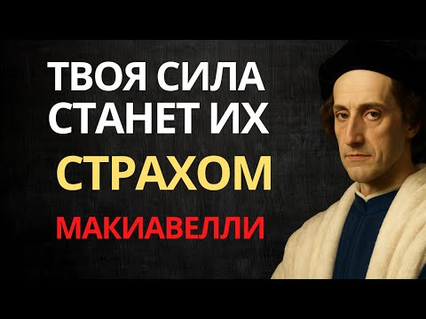Видео: Это видео сделает тебя невероятно уверенным в себе навсегда | Макиавелли