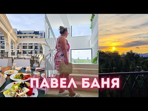 Видео: Живот на село, зимнина  и почивка в Павел баня 