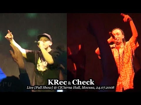 Видео: KRec & Check • Live [Full Show] @ CICterna Hall, Москва, 24.07.2008