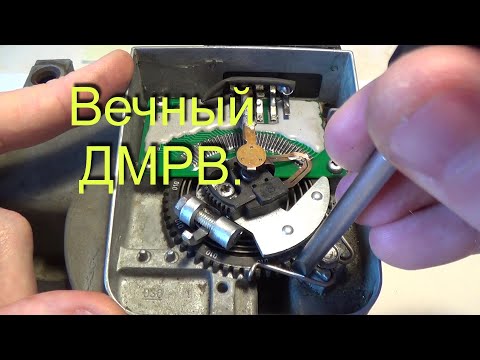 Видео: Вечный ДМРВ.