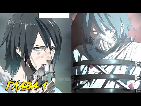 Видео: Список злодеев манга с многоголосой озвучкой. Глава 1