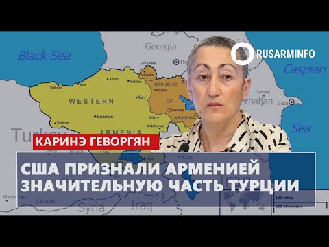 Видео: США признали Арменией значительную часть Турции: Геворгян