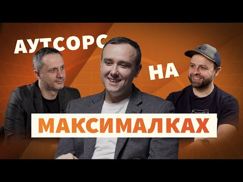 Видео: Антон Репьев О РЫНКЕ  IT-АУТСОРСИНГЕ и АУТСТАФФИНГА