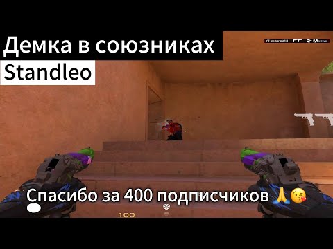 Видео: Демка в приватке | спасибо за 400 подписчиков♥️