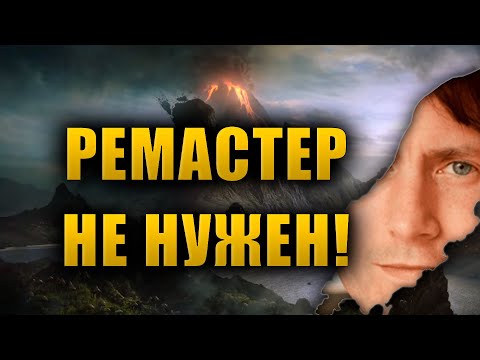 Видео: НАМ НЕ НУЖЕН РЕМАСТЕР THE ELDER SCROLLS III: MORROWIND!