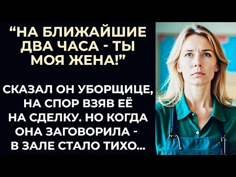 Видео: Богач на спор взял уборщицу на переговоры... Но не ожидал, что она спасёт сделку