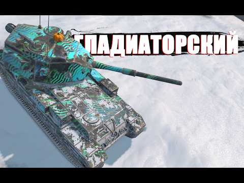 Видео: Гладиаторские битвы в танчиках/Tanks Blitz