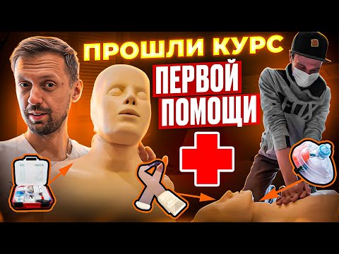 Видео: ПЕРВАЯ ПОМОЩЬ