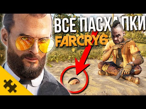 Видео: FAR CRY 6- Иосиф Сид, ВААС ОПЯТЬ! ПЭЙГАН МИН, Ватч Догс, ВО ВСЕ ТЯЖКИЕ, СЭМ ФИШЕР (Пасхалки)