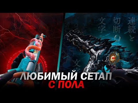 Видео: МОЙ ЛЮБИМЫЙ СЕТАП СЕЗОНА С ПОЛА В CALL OF DUTY MOBILE