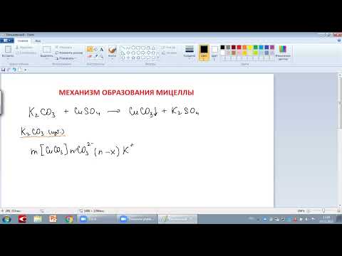 Видео: СТРОЕНИЕ МИЦЕЛЛЫ - урок 3
