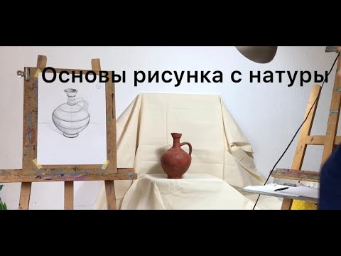 Видео: Урок 7 Рисуем кувшин-  Построение формы