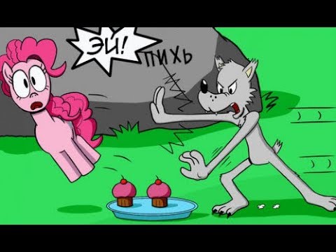 Видео: 🍝 "Розовая, вот, что сегодня на обед" | 👑 MLP | миникомикс