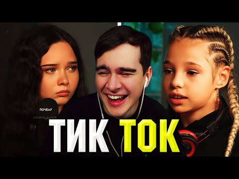 Видео: Братишкин СМОТРИТ ТИК ТОК (79 ЧАСТЬ)