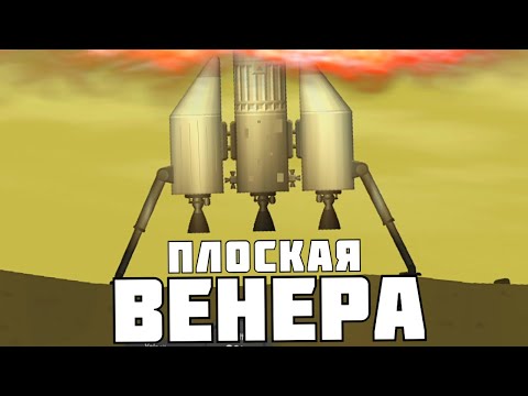 Видео: САМАЯ ЖАРКАЯ ПЛАНЕТА ! Spaceflight Simulator # 7