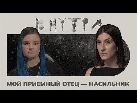 Видео: «Полежи, потерпи. Тебе жалко поцеловать папу любимого?» — приемная дочь стала для них рабыней