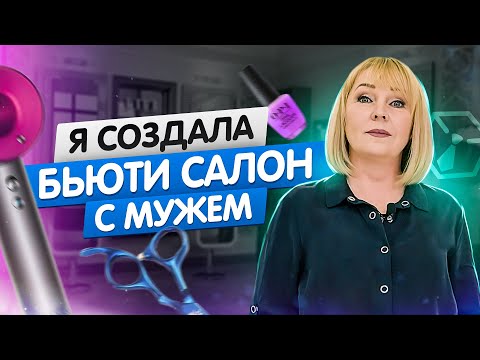 Видео: Всё включено! Необычный салон красоты в Израиле.