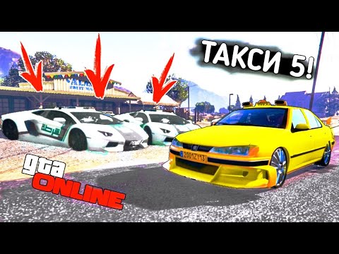 Видео: ПОЛИЦЕЙСКАЯ ЛАБОРГИНИ ПРОТИВ ТАКСИ МАРСЕЛЯ! - БЕЗУМНЫЕ ПОЛИЦЕЙСКИЕ ПОГОНИ в GTA Online