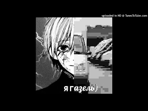 Видео: UMA2RMAN band-Папины дочки slowed + reverb