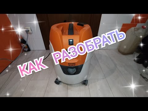Видео: STIHL se 62 e, Разборка пылесоса