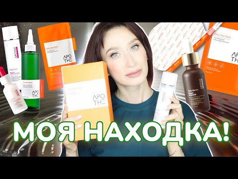 Видео: APOTHE Находка для лица и волос